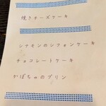 カフェ ド パブロ - 本日のケーキ(日替わりです)