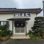 かつ亭 長嶋 - 