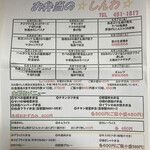 弁当のしんわ - 献立表^_^