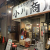 ホルモン肉問屋 小川商店 日本橋店