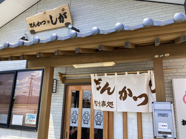 とんかつしが - 浪江（とんかつ）の写真