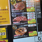 感動の肉と米 - メニュー