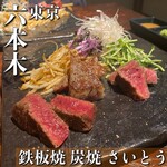 Teppanyaki Sumiyaki Saitou - 