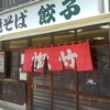 松竹 - 店舗外観