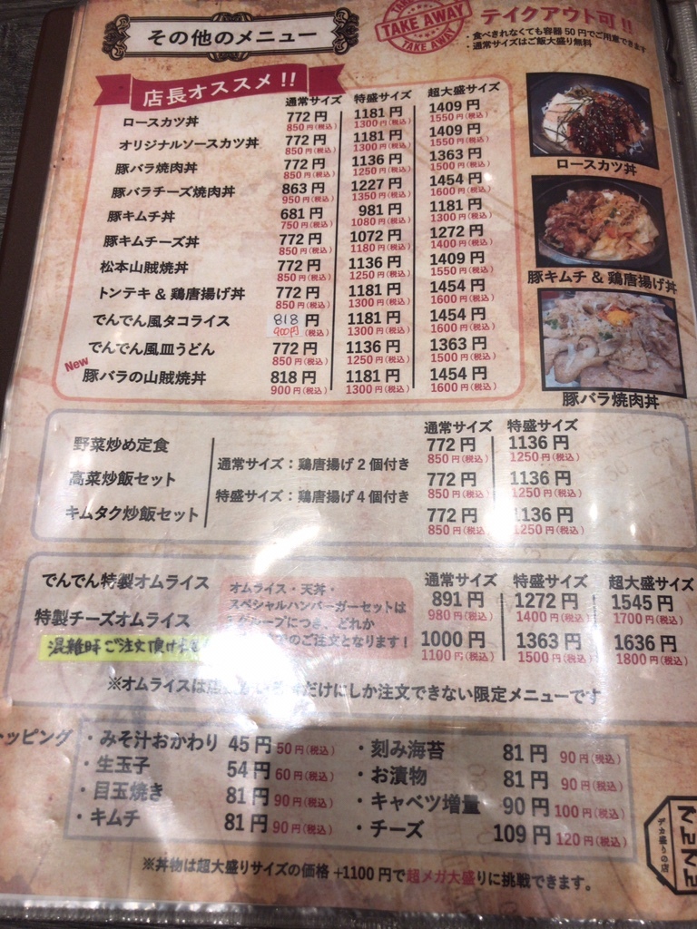 メニュー写真 : でんでん - 北松本/丼 | 食べログ