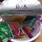 自家製手もみ麺 鈴ノ木 - 