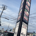 感動の肉と米 - 店前看板