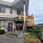 カレー＆オムライスの店 洋食亭 - お店入口看板