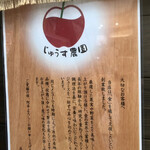 生ジュース本舗 じゅうす農園 - 栄養師・調理師免許を持つオーナーさんです