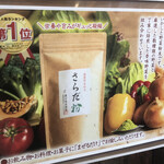 生ジュース本舗 じゅうす農園 - オリジナル・さらだ粉