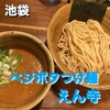 ベジポタつけ麺えん寺