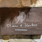 レストラン プランデルブ北鎌倉 - ２０２３年６月再訪：御馳走様でした☆