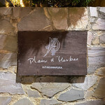 レストラン プランデルブ北鎌倉 - ２０２３年６月再訪：看板☆