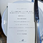 レストラン プランデルブ北鎌倉 - ２０２３年６月再訪：メニュー☆