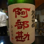 Nagomidokoro Otokoyama - 阿部勘・ひより純米吟醸