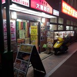 大龍飯店 - 