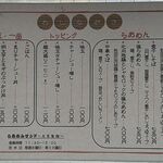 らあめん サンド - メニュー