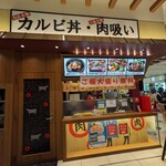肉問屋 肉丸商店 - 