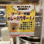 ゴーゴーカレー - 