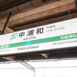Nasuya Souan - 中浦和駅ホーム（ＪＲ埼京線）