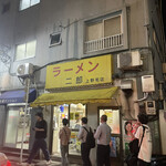 ラーメン二郎 上野毛店 - 