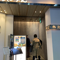 和食 鮨 日本酒 銀波 銀座店 - 