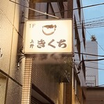 Kikuchi - 