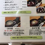 茶寮 油長 - お粥メニュー