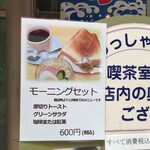 茶寮 油長 - モーニングセットは、12時迄