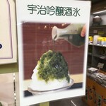 茶寮 油長 - 宇治吟醸酒氷の広告