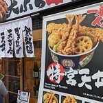 Tendon To Nama Soba Tempura Miya - 写真１