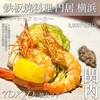 鉄板焼料理 円居 横浜