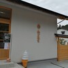 角濱ごまとうふ総本舗 小田原店