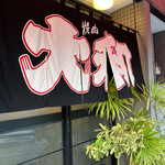 Yakiniku Yamato
