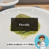 ピッコラ
