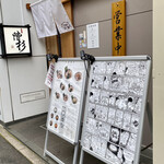 ラーメン階杉 - 外観