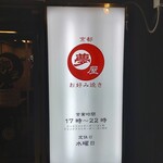 Yumeya - 当面の間は 21時閉店みたいです