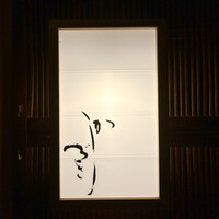日本料理 かしづき - 外観　