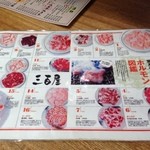 神泉ホルモン 三百屋 - 