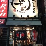 大阪焼肉・ホルモン ふたご - 外観