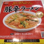 餃子の王将 - これもそそるな～