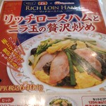 餃子の王将 - 玉子が高いのにやってるね