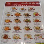 餃子の王将 - 結構選べます