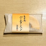 金沢烏鶏庵 - 烏骨鶏バームクーヘン
