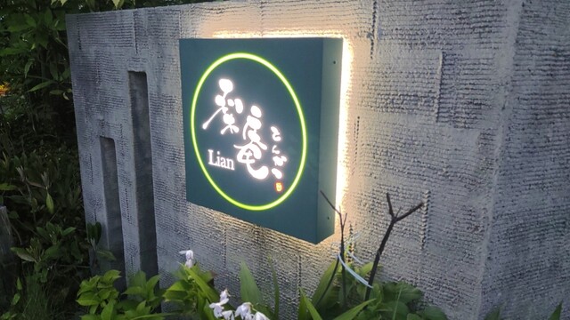 とんかつ 梨庵（りあん） - 仙台市泉区その他（とんかつ）の写真