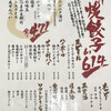 肉汁餃子のダンダダン - 上がお昼のおつまみ 均一471円