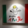 Meme No Ita Meshi Ya - 看板