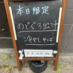 中華そば 半ざわ - 