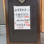 おうどん 瀬戸晴れ - 