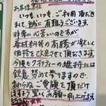 スープカレー屋 鴻 - 値上げのお知らせ